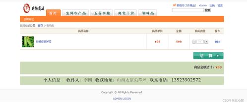 javaweb java jsp農(nóng)產(chǎn)品銷售系統(tǒng)購物系統(tǒng)jsp購物系統(tǒng)購物商城系統(tǒng)源碼 jsp電子商務(wù)系統(tǒng) 網(wǎng)上生鮮在線銷售