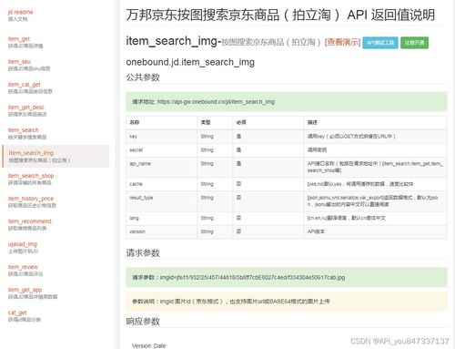 京東按圖搜索京東商品 拍立淘 api接口數(shù)據調用,如何通過api實現(xiàn)自動化采集